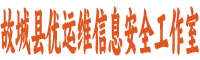 运维信息工作室